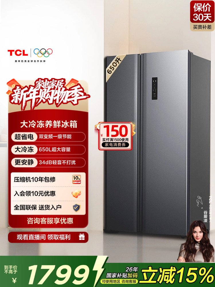 TCL 650升对开门双开门大容量冷冻冰箱一级能效风冷无霜变频家用