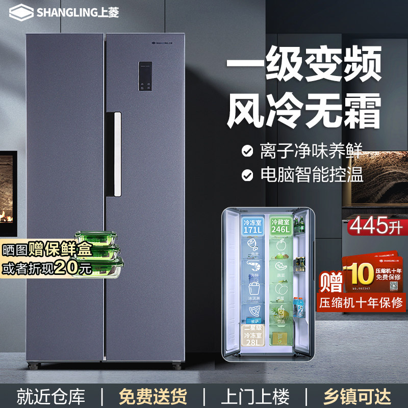 上菱 BSE445PWL双开门家用电冰箱一级节能双变频静音省电风冷无霜
