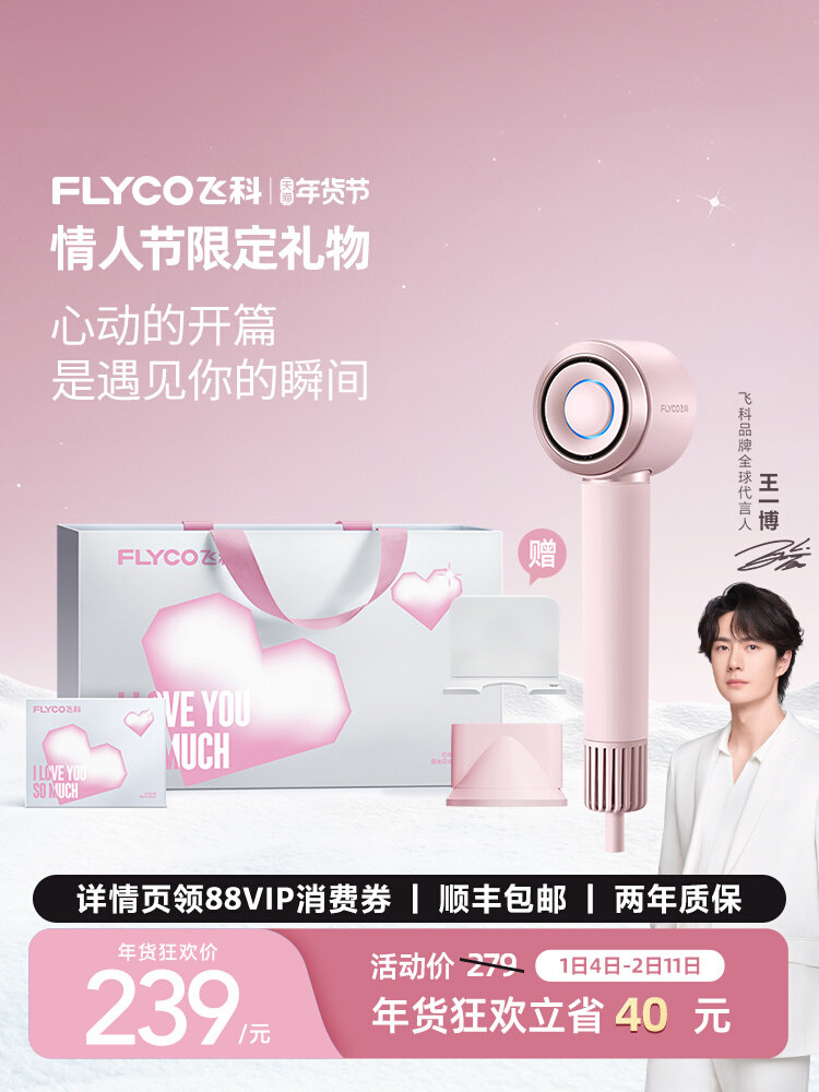 【王一博推荐】飞科高速吹风机家用负离子速干电吹风筒情人节礼物