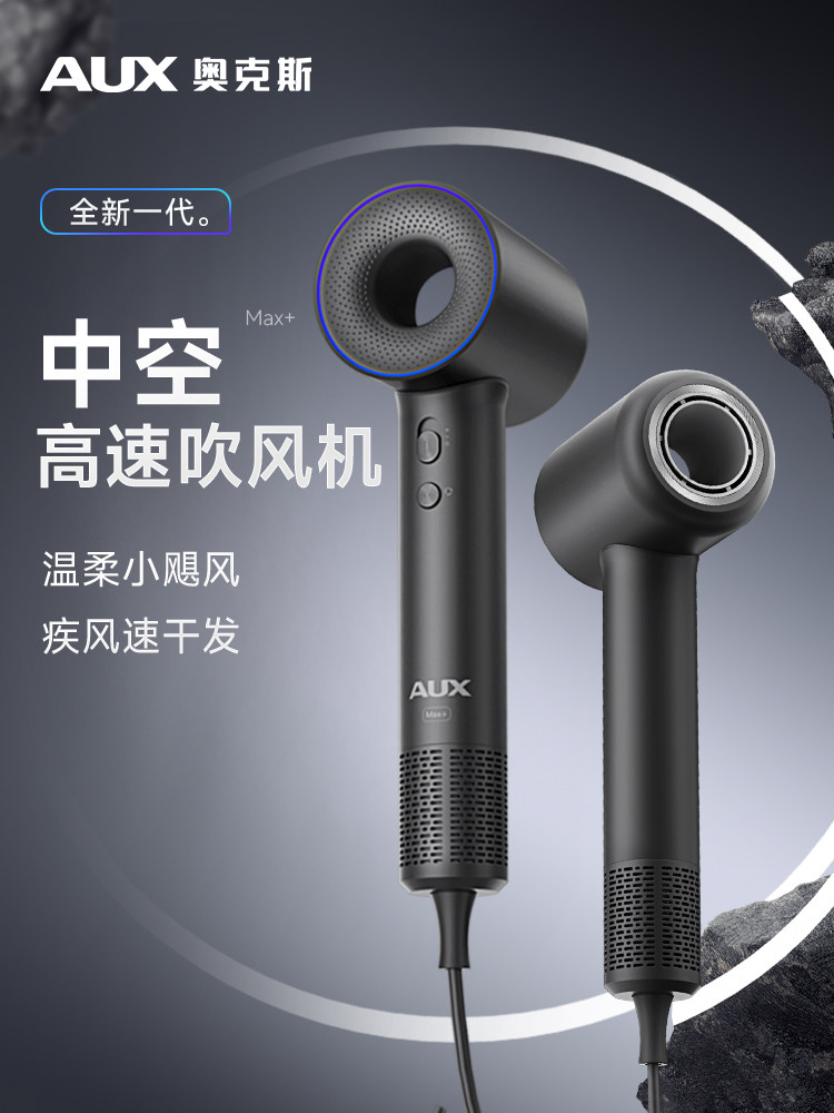 奥克斯吹风机高速风筒负离子家用中空无叶吹风恒温大风力速干护发