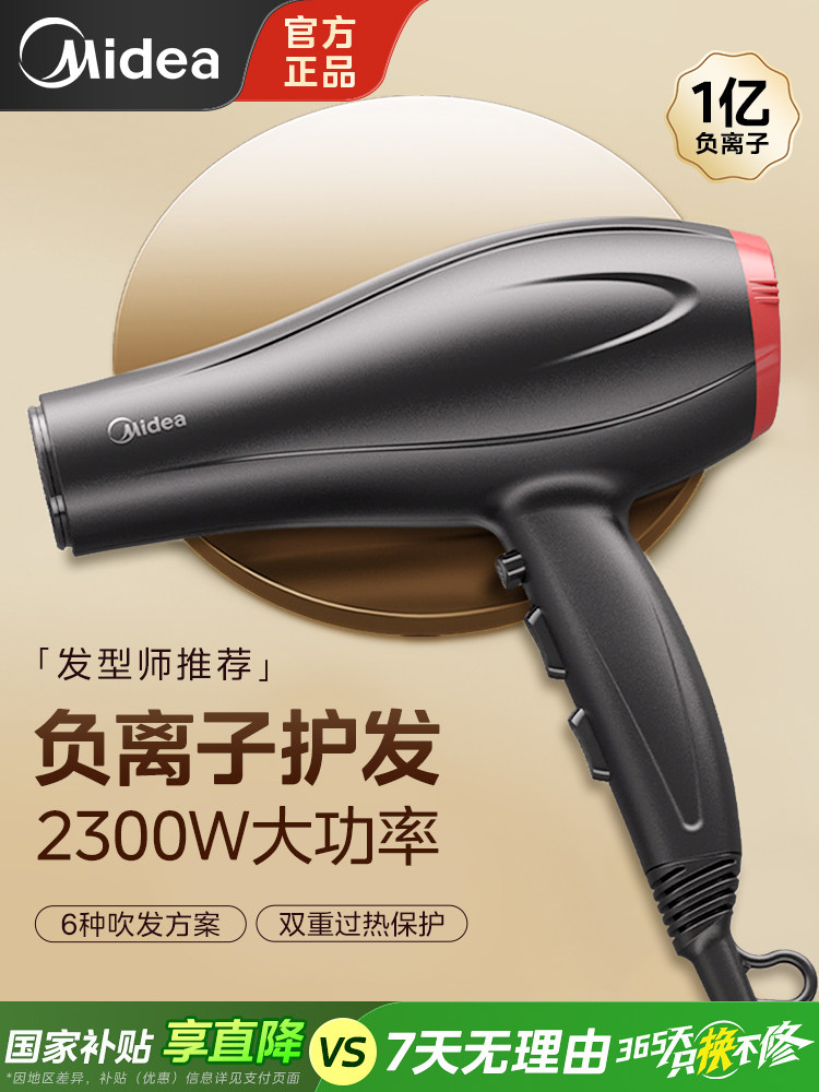 美的吹风机家用负离子护发音静速干大功率电吹风理发店专用风筒