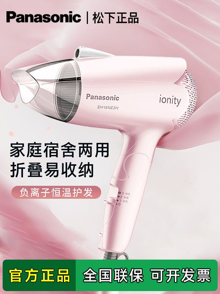 松下吹风机家用电吹风宿舍学生用负离子恒温大功率强力吹风筒2H2G