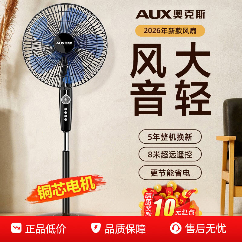 奥克斯风扇落地扇电风扇家用立式大风力2026新款电扇宿舍遥控轻音