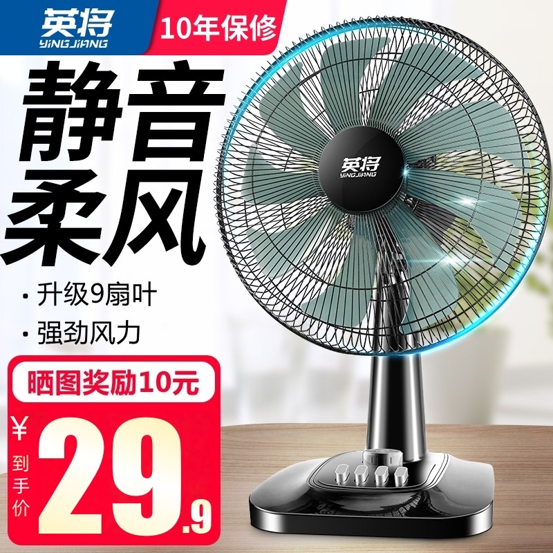 电风扇台式家用大风力静音学生宿舍16寸大台扇桌面摇头小型落地扇