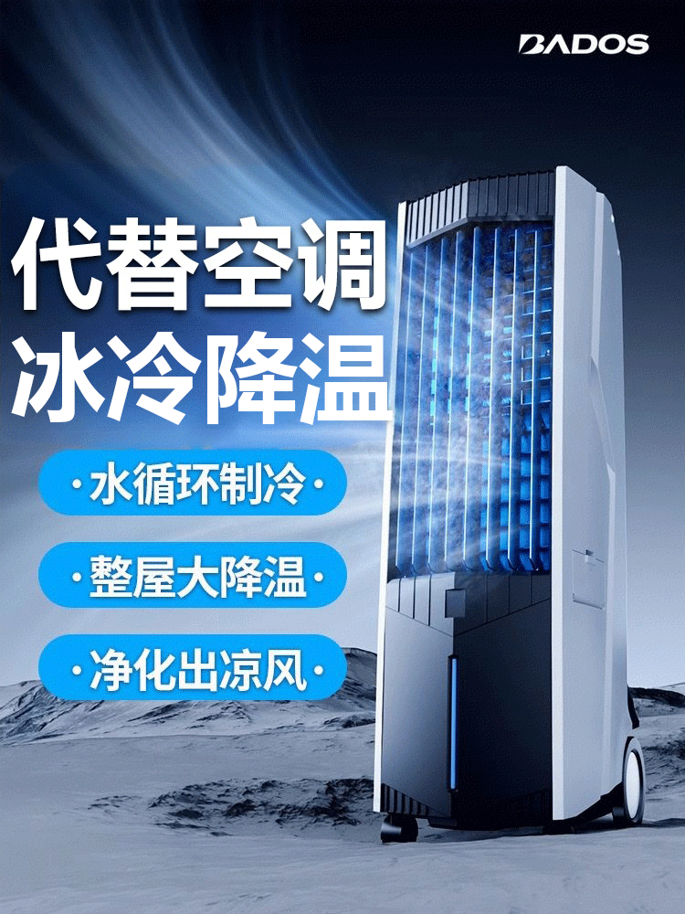 空调扇冷风机制冷家用音轻落地电风扇移动立式水冷塔扇冷风扇卧室