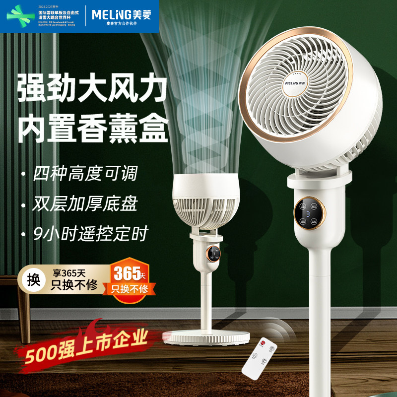 美菱空气循环扇电风扇家用摇头立式落地扇大风力新款台式宿舍电扇