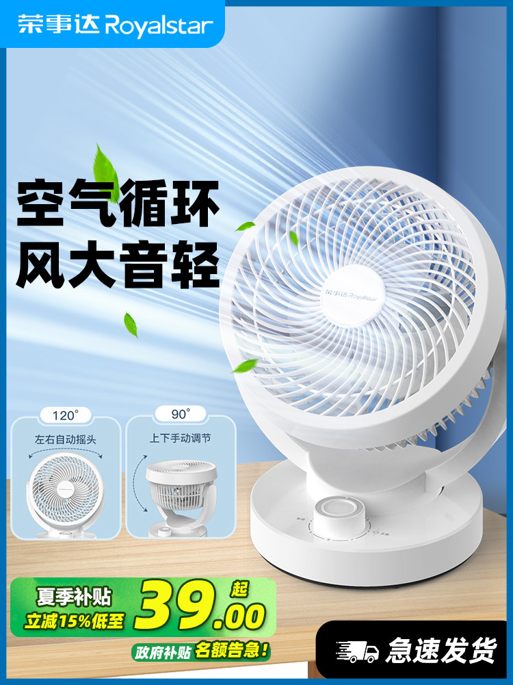 荣事达空气循环扇家用电风扇台式静音学生宿舍桌面办公室小型电扇