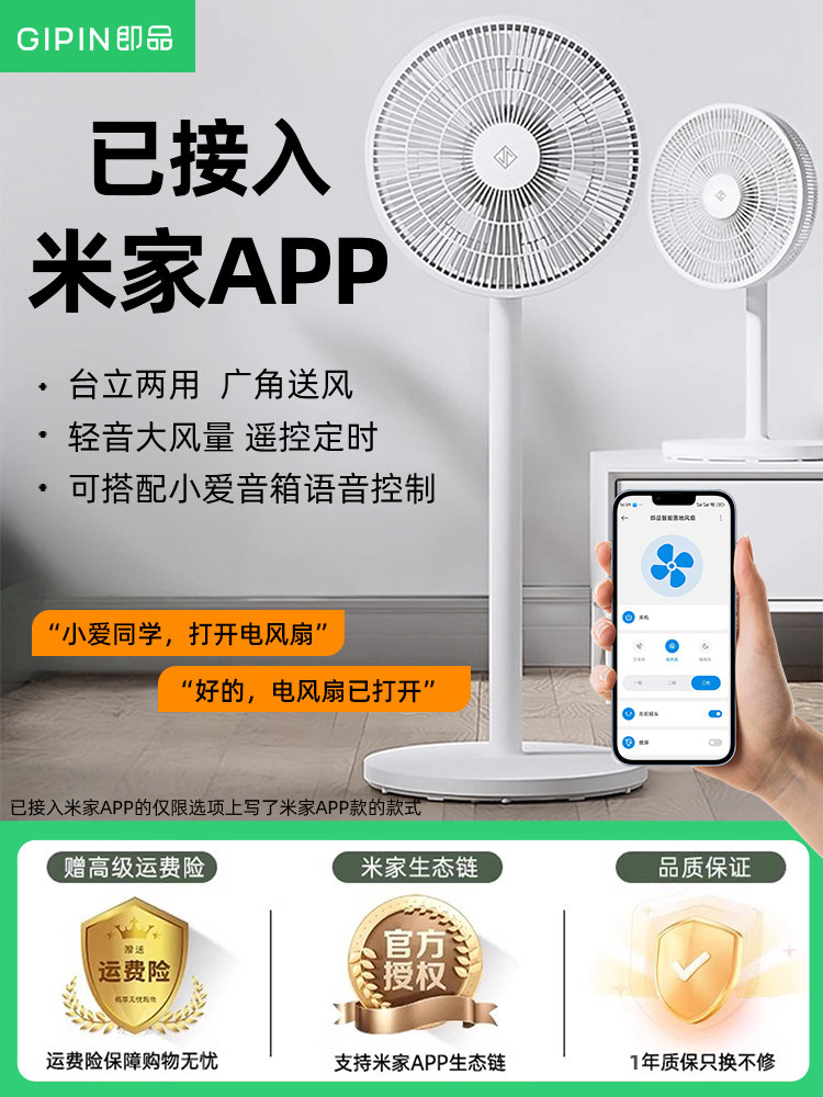 已接入米家APP可选即品电风扇台立式落地扇家用大风力节能办公室