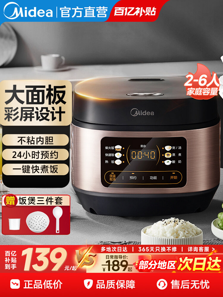 美的电饭煲家用多功能压力锅微压电饭锅3到4人官方正品小米粥饭煲