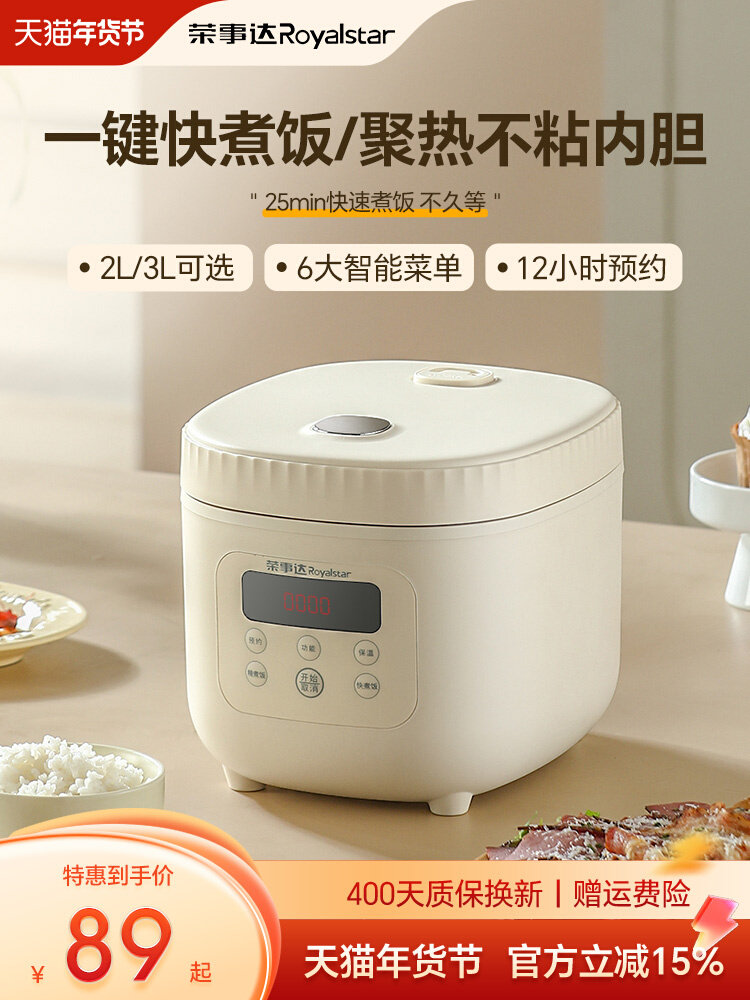 荣事达电饭煲家用小型多功能蒸煮一体锅1-2-3人迷你智能2升电饭锅