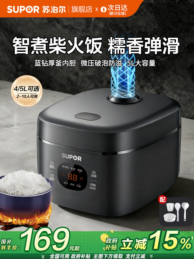 苏泊尔电饭煲家用5L多功能电饭锅大容量6人新款官方正品政府补贴