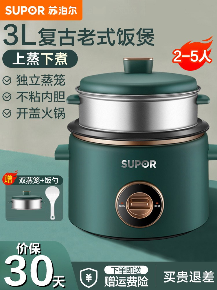 苏泊尔迷你电饭煲电饭锅多功能家用1-2人升小型智能3老式复古蒸煮