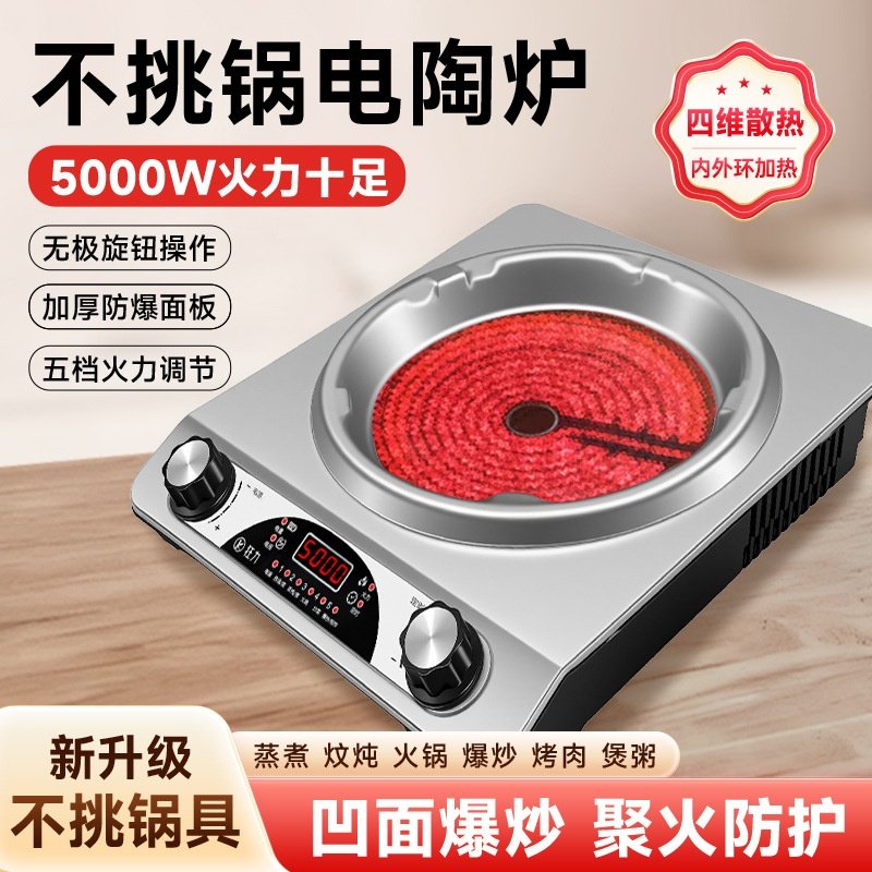 电陶炉凹面5000W大功率不挑锅炒菜家用多功能2025新款商用电磁炉