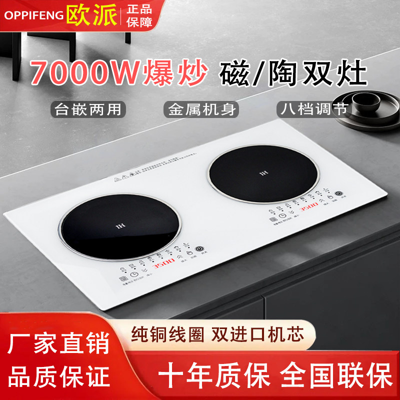 官方欧派嵌入式电磁炉双灶电灶家用双灶内嵌台式商用双头炉电磁灶