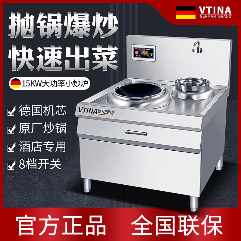 商用电磁炉凹面大功率酒店饭店厨房炒菜电炒炉单头电磁灶15KW灶台