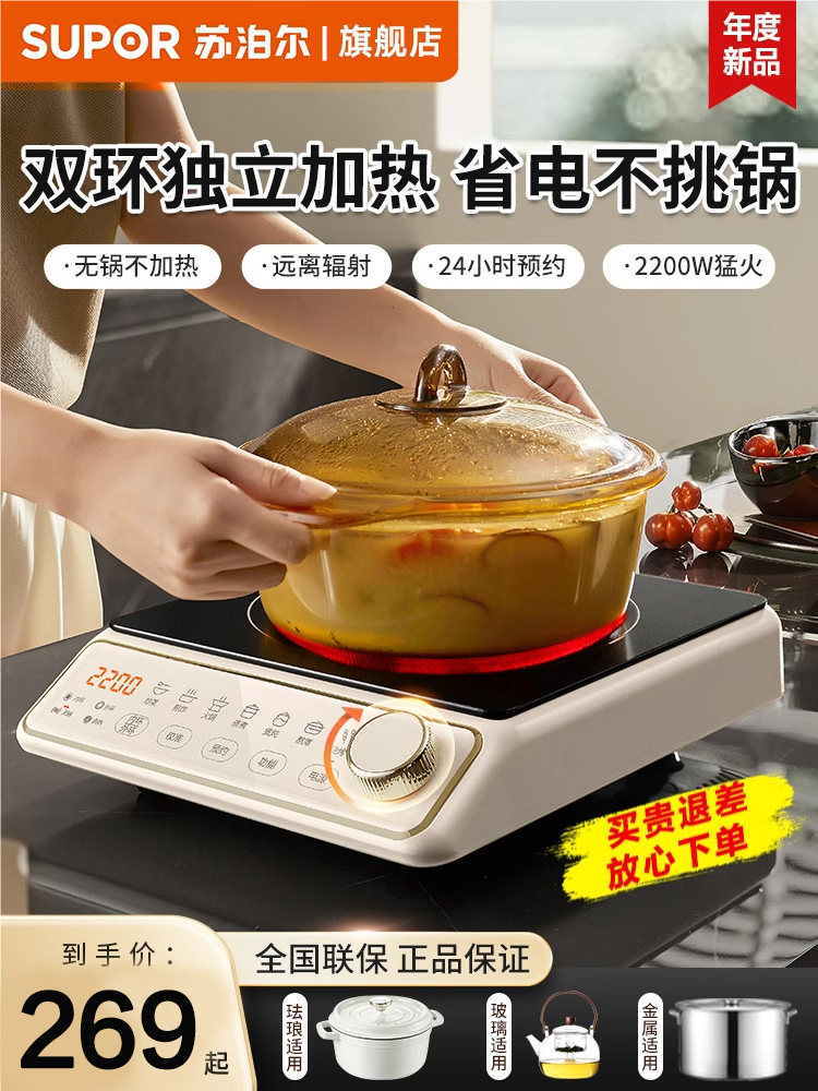 苏泊尔电陶炉家用2025新款电磁炉官方正品旗舰店烹饪机火锅电池炉