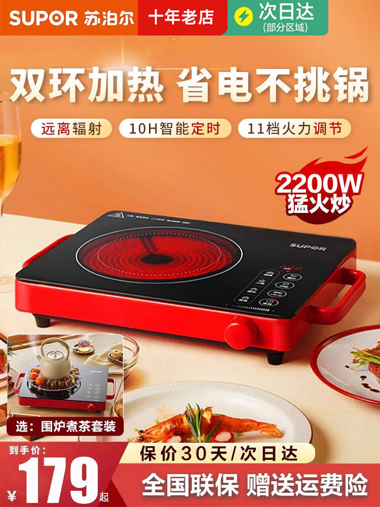 苏泊尔电陶炉家用爆炒磁炉多功能煮茶节能光灶波炉烹饪机2025新款