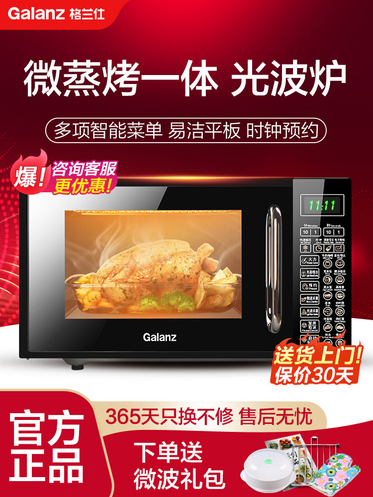 Galanz/格兰仕微波炉家用智能光波微蒸烤箱平板一体20L官方正品DG