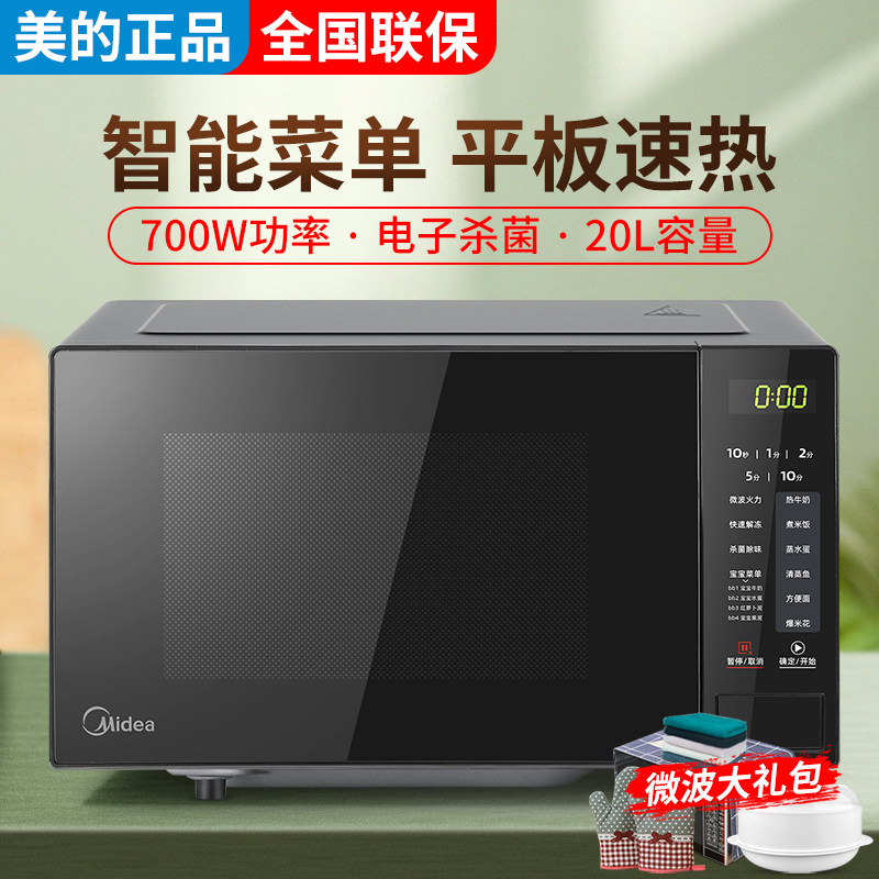 Midea/美的 微波炉智能平板20L大容量家用转盘式多功能全自动