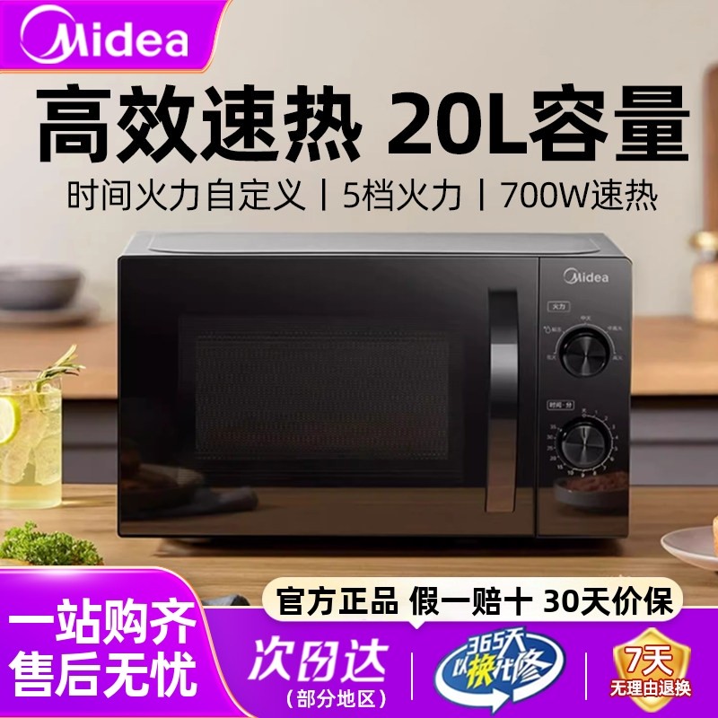 美的微波炉家用机械版小型杀菌多功能转盘旋钮光波炉微蒸烤箱一体