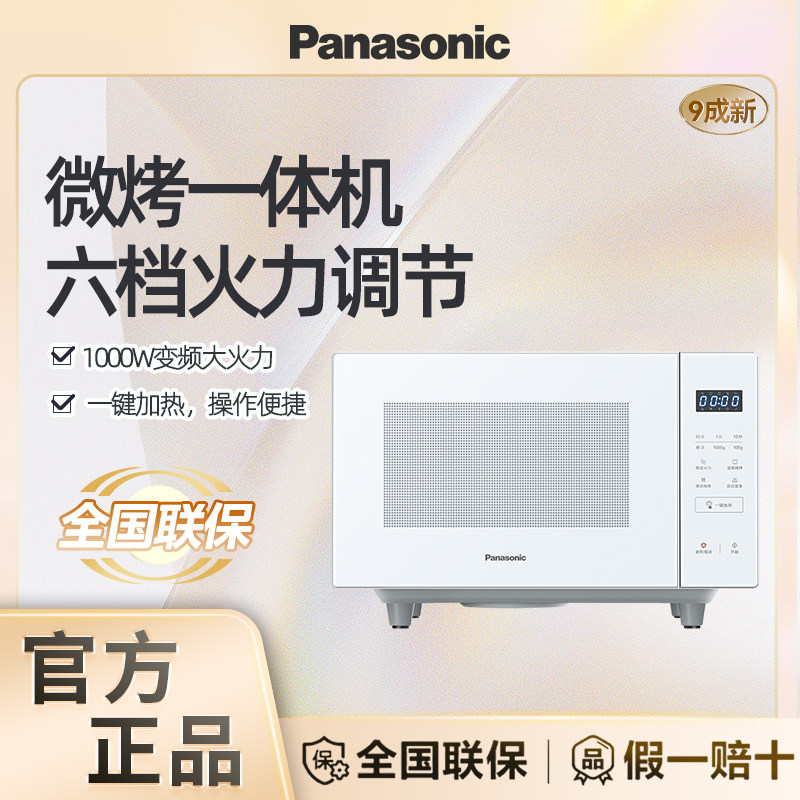 松下新款变频微波炉微烤一体烤箱家用多功能平板小型GF233/235