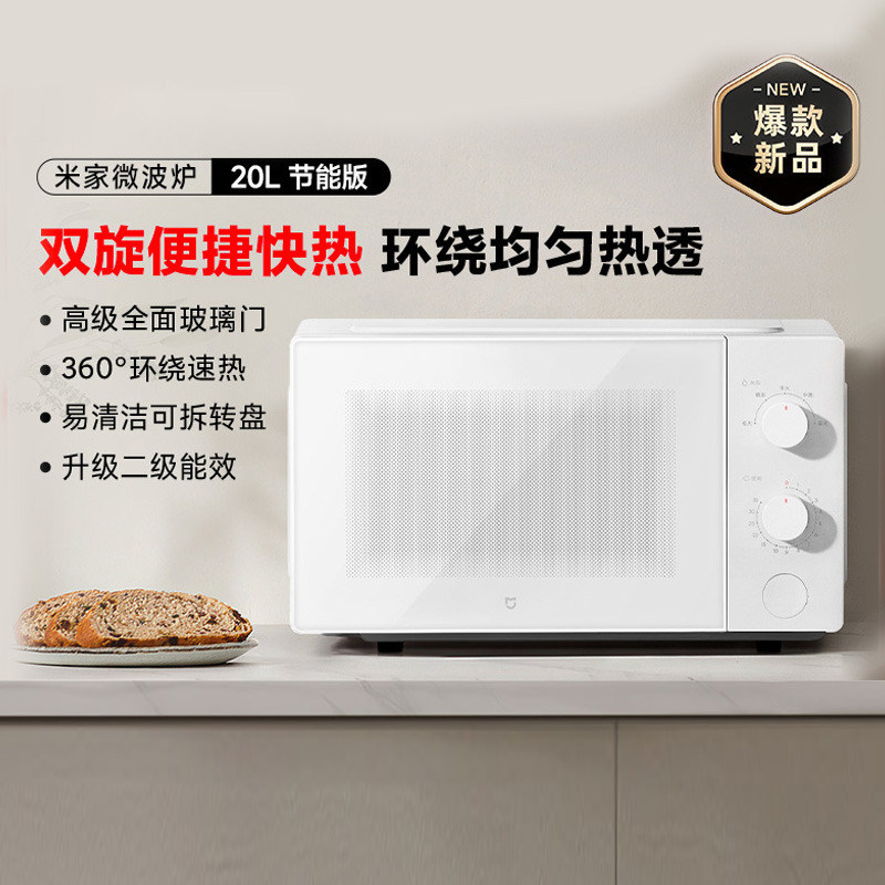 小米米家微波炉20L节能版 转盘式多功能解冻除菌大容量平板烤箱