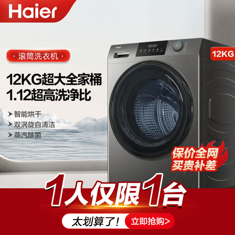海尔滚筒洗衣机家用全自动12KG大容量洗烘一体1.12超高洗净比50DS