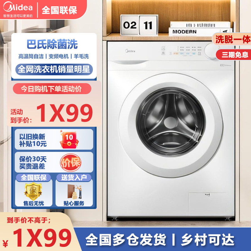 美的滚筒洗衣机8/10kg12公斤全自动洗烘一体家用直驱变频超薄元气