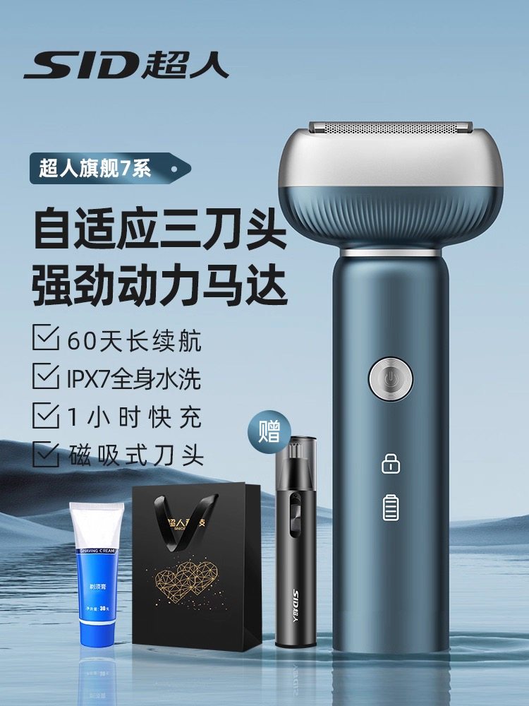 超人往复式电动剃须刀男士2025新款刮胡刀剃胡刀正品男友生日礼物