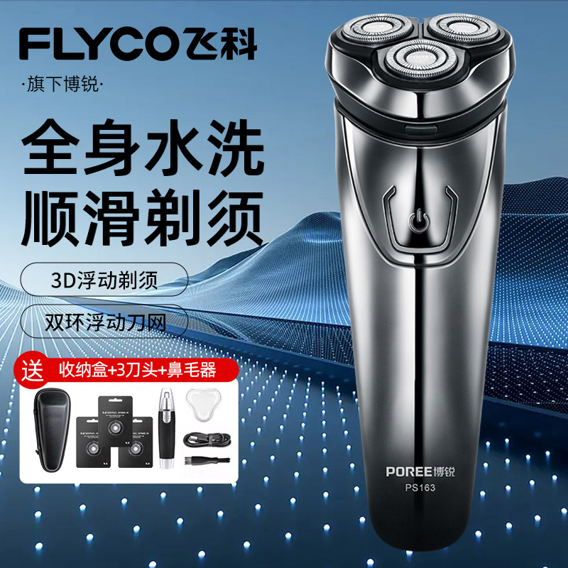 飞科剃须刀电动刮胡刀2026新款博锐智能防夹须便携男士充电剃须刀