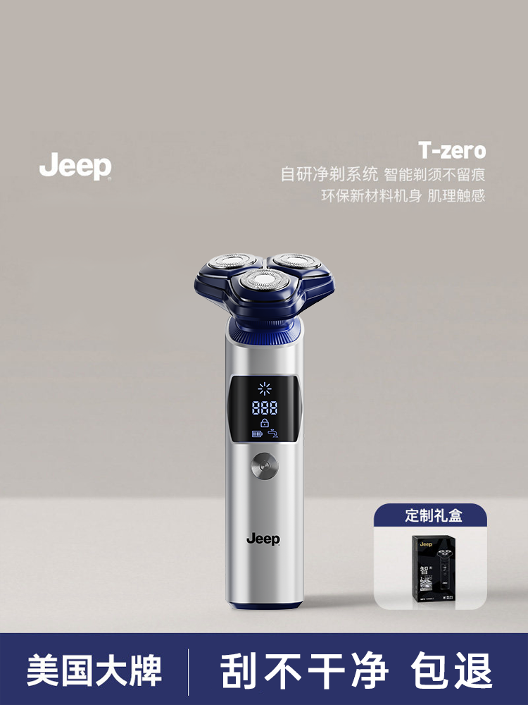 美国Jeep剃须刀男士电动2026新款刮胡刀官方旗舰店正品送男友礼物