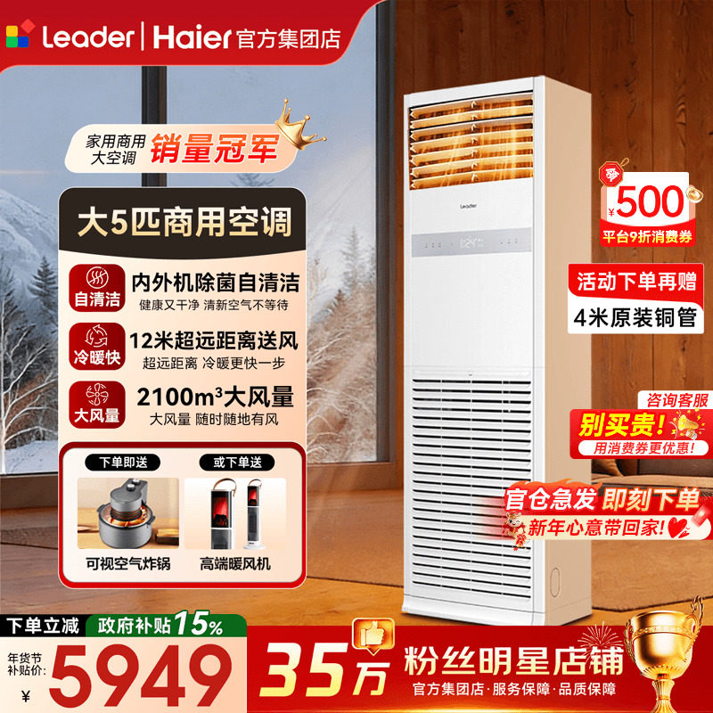 【5匹柜机】海尔空调家用商用4匹统帅中央空调变频立式冷暖旗舰店