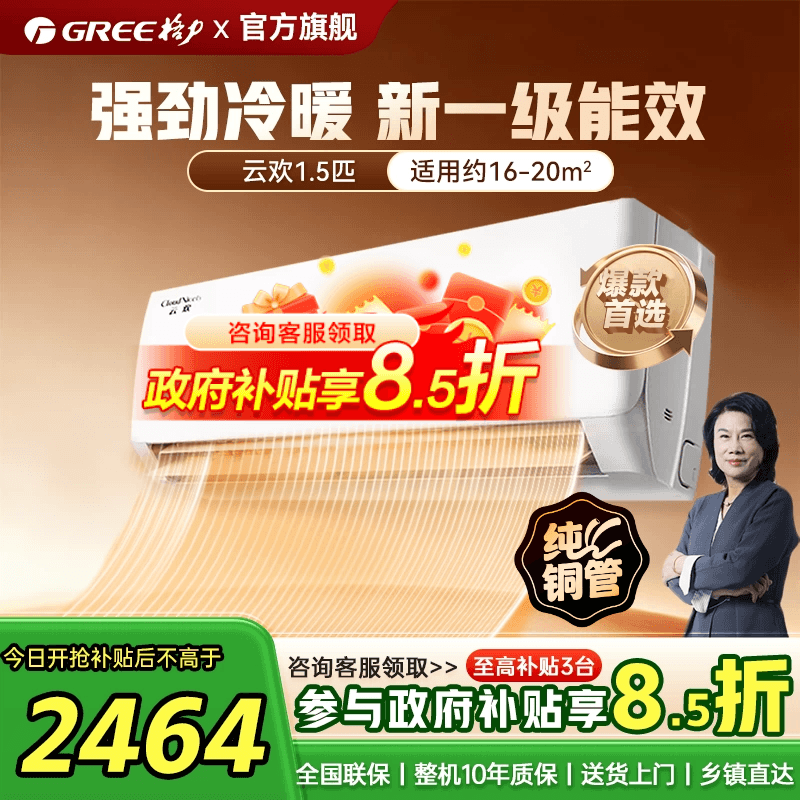 格力空调正1.5匹大1匹家用挂机一级能效官方旗舰云欢