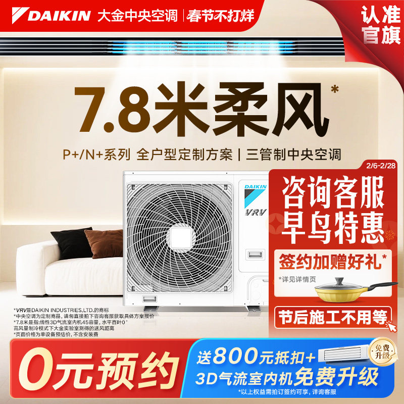 大金中央空调一拖四一拖五一拖三P+/N+系列5匹外机新品一级能效