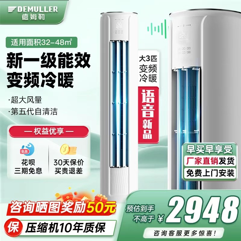 德姆勒空调大3匹4/5p变频一级能效冷暖家用客厅商用圆柱立式柜机